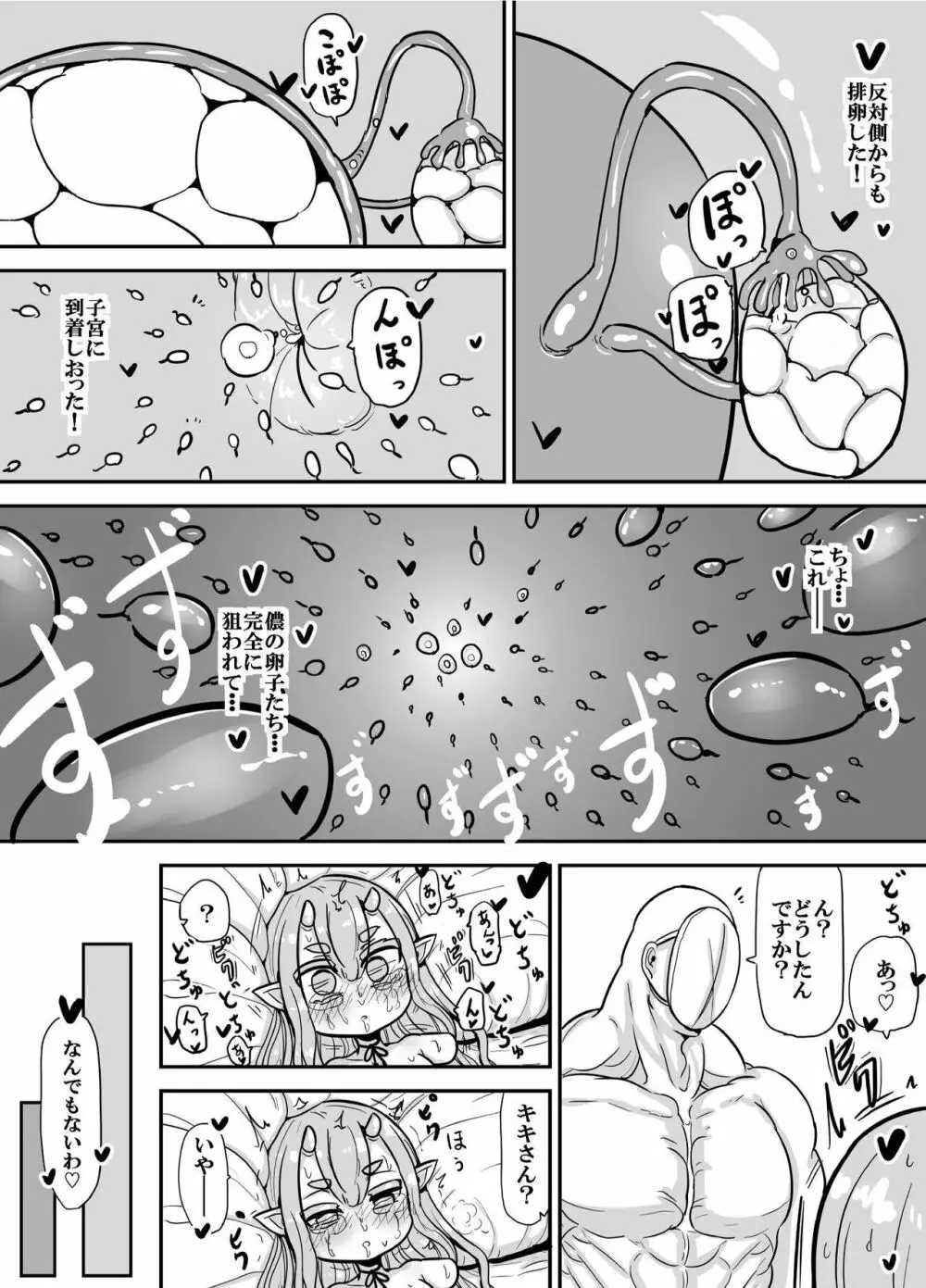 鬼のキキさん 手足はないけど赤ちゃんがほしい! - page19