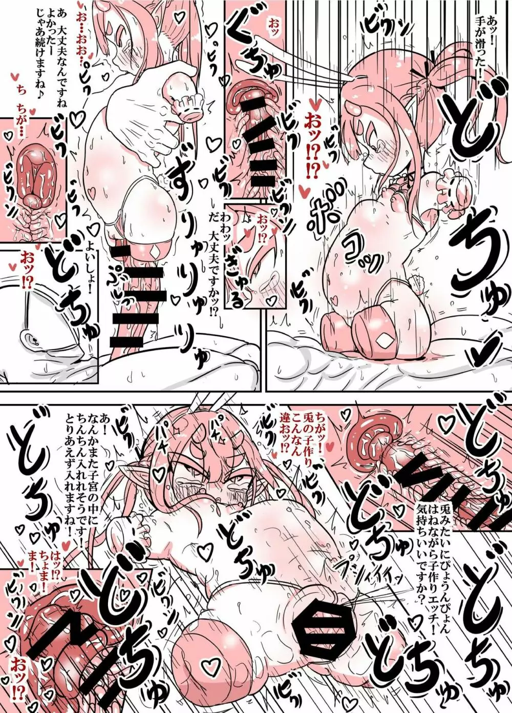 鬼のキキさん 手足はないけど赤ちゃんがほしい! - page30