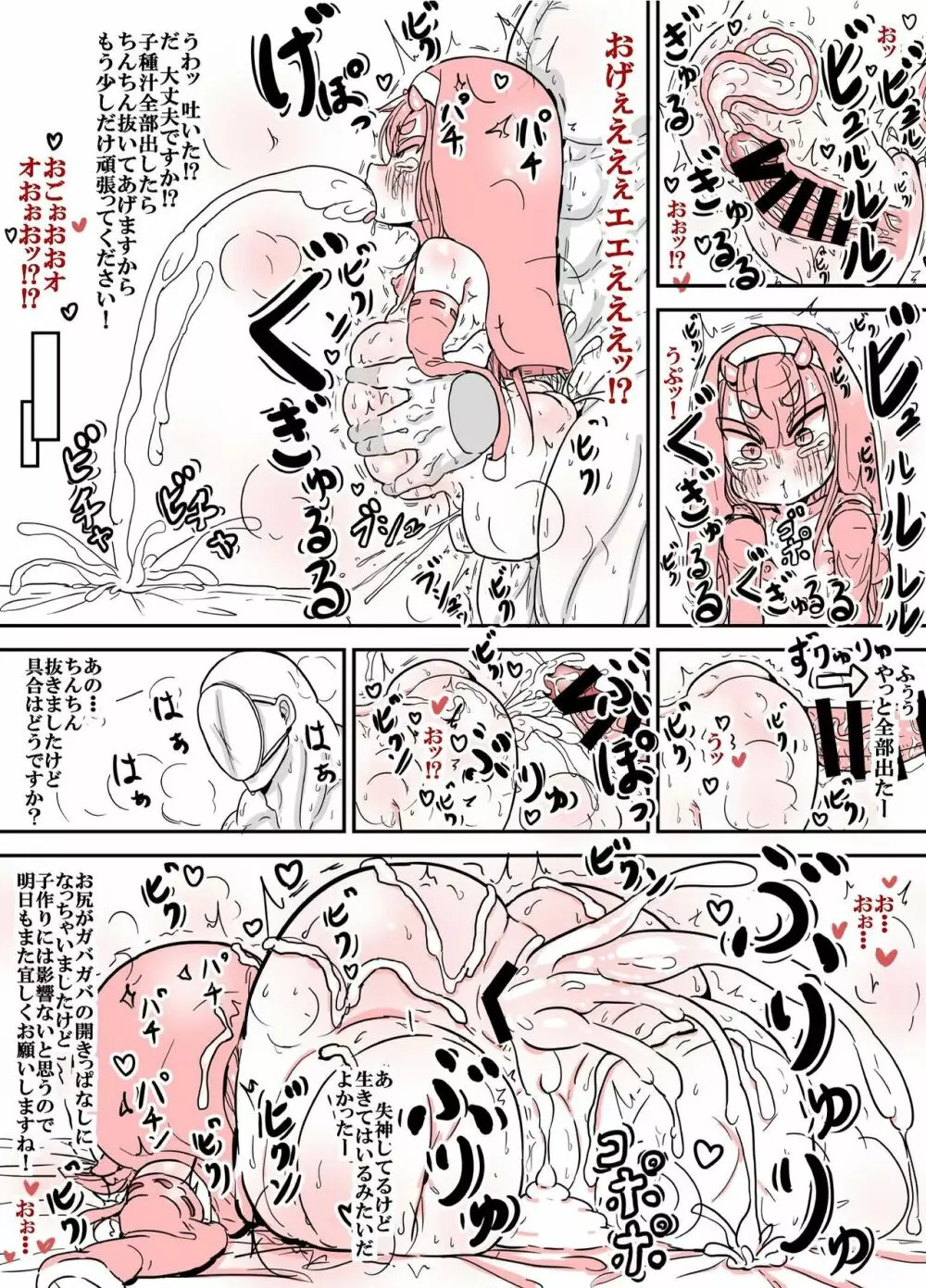 鬼のキキさん 手足はないけど赤ちゃんがほしい! - page34