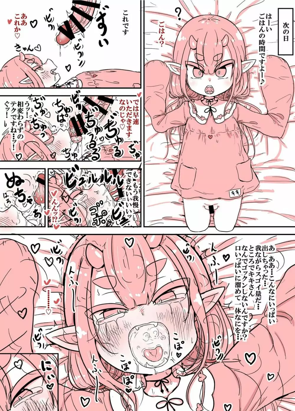 鬼のキキさん 手足はないけど赤ちゃんがほしい! - page35