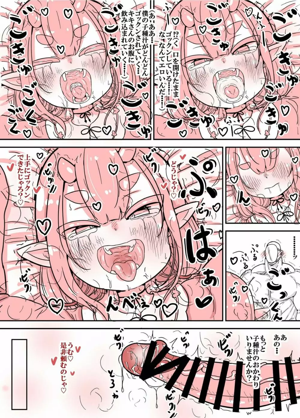 鬼のキキさん 手足はないけど赤ちゃんがほしい! - page36