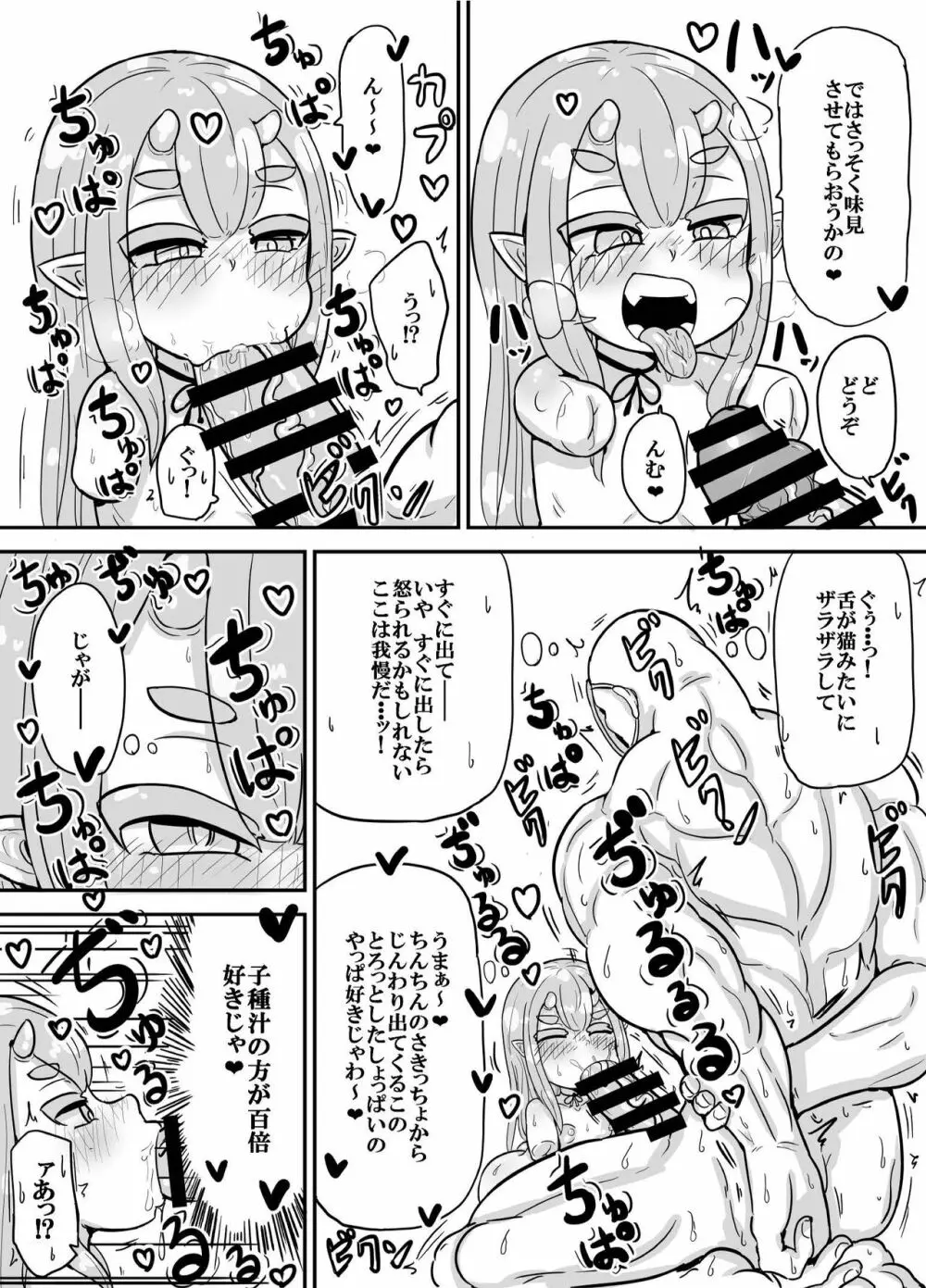 鬼のキキさん 手足はないけど赤ちゃんがほしい! - page4