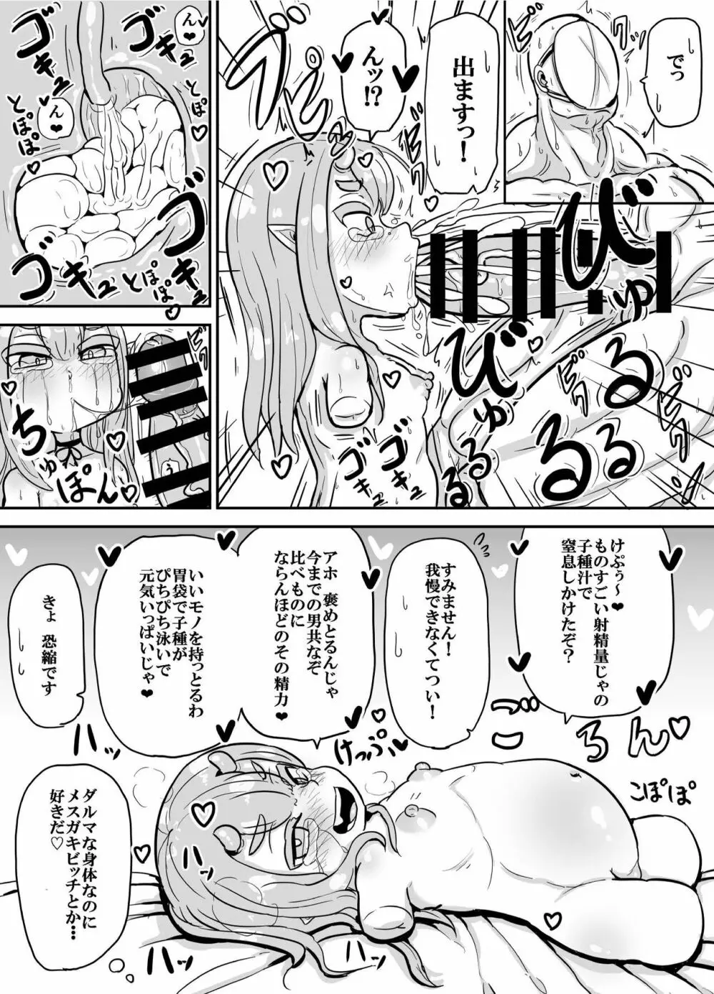 鬼のキキさん 手足はないけど赤ちゃんがほしい! - page5