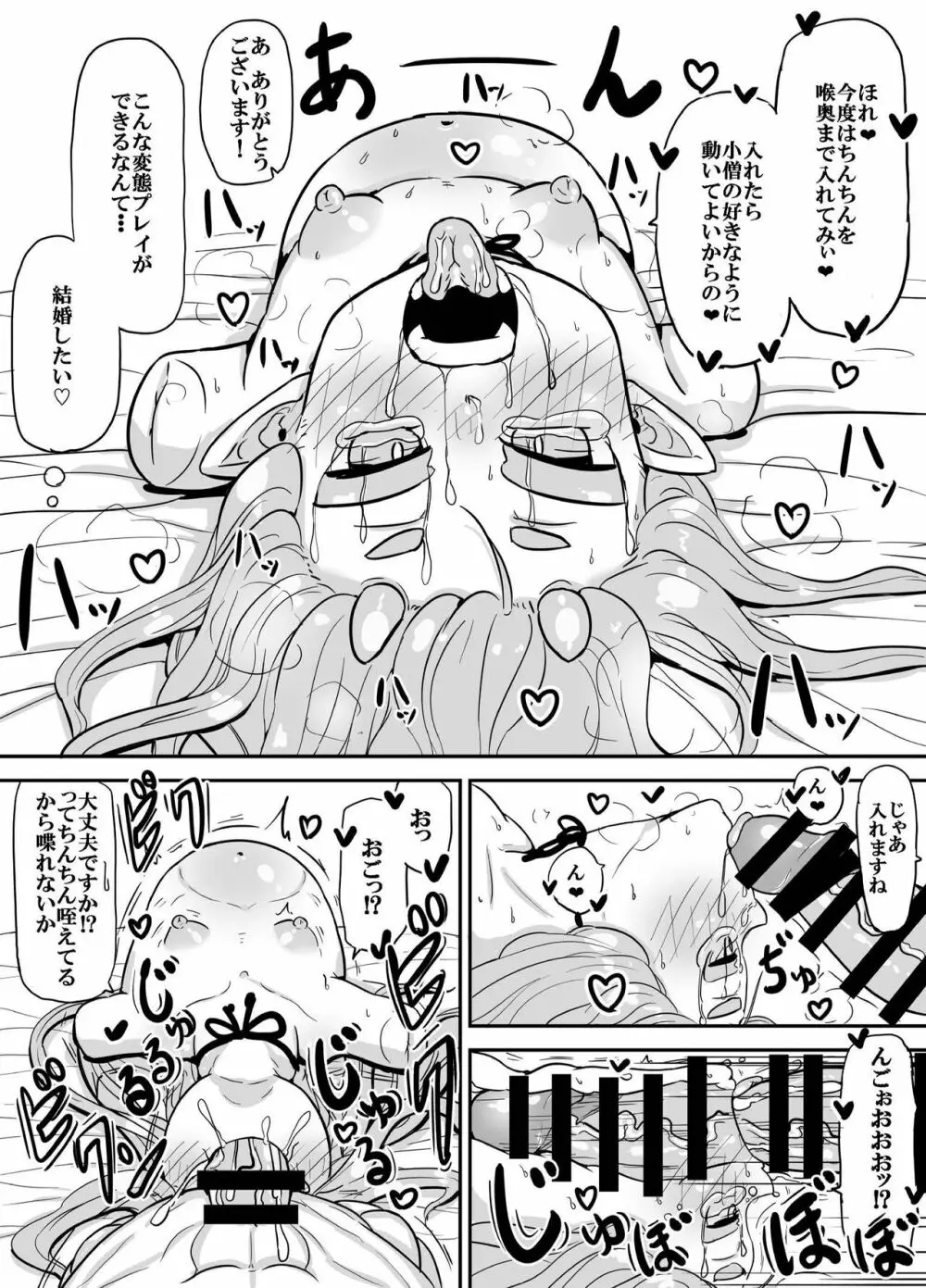 鬼のキキさん 手足はないけど赤ちゃんがほしい! - page6