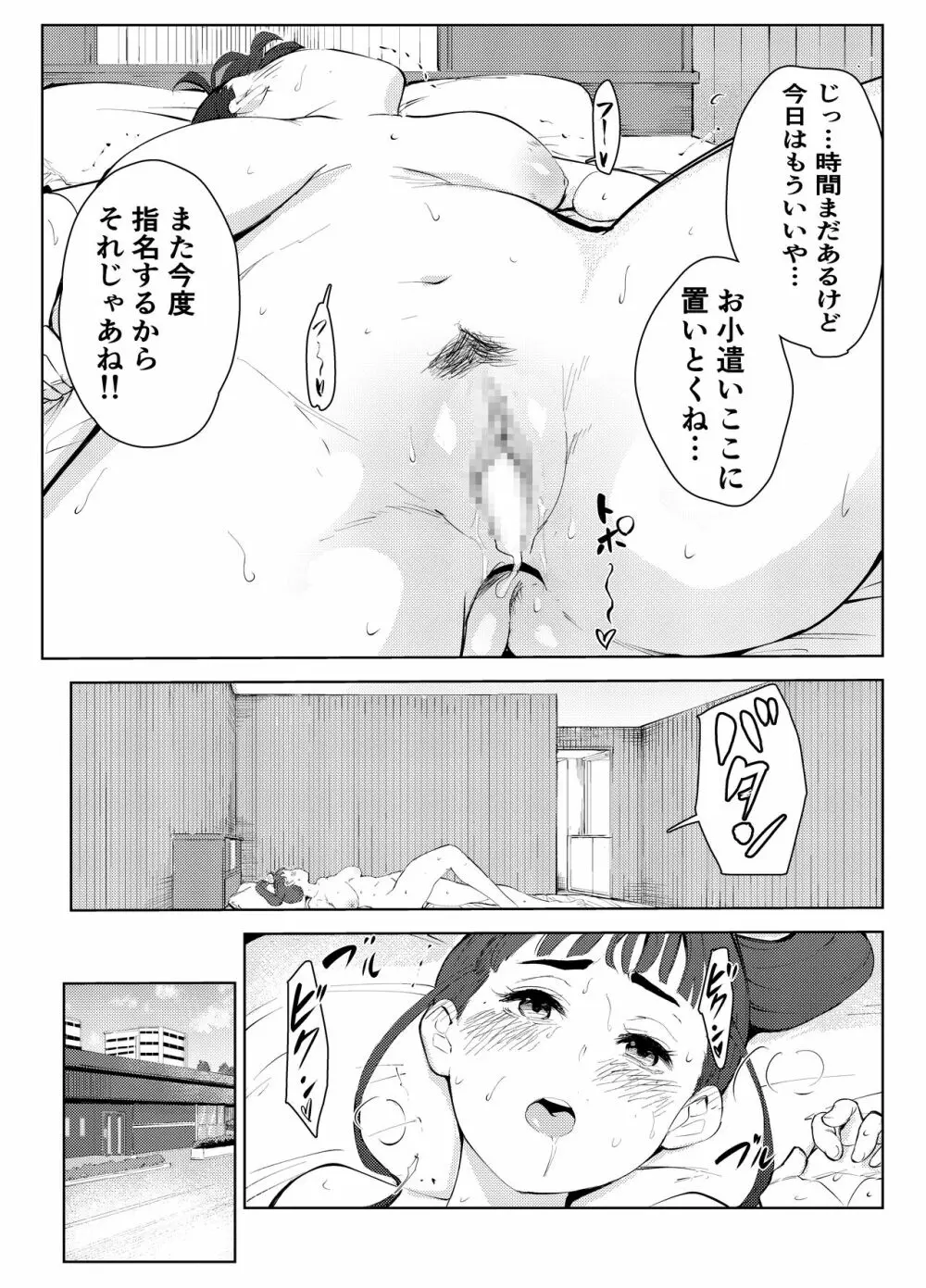 風俗で働いてる事が大学でバレて大変な目にあった… - page19