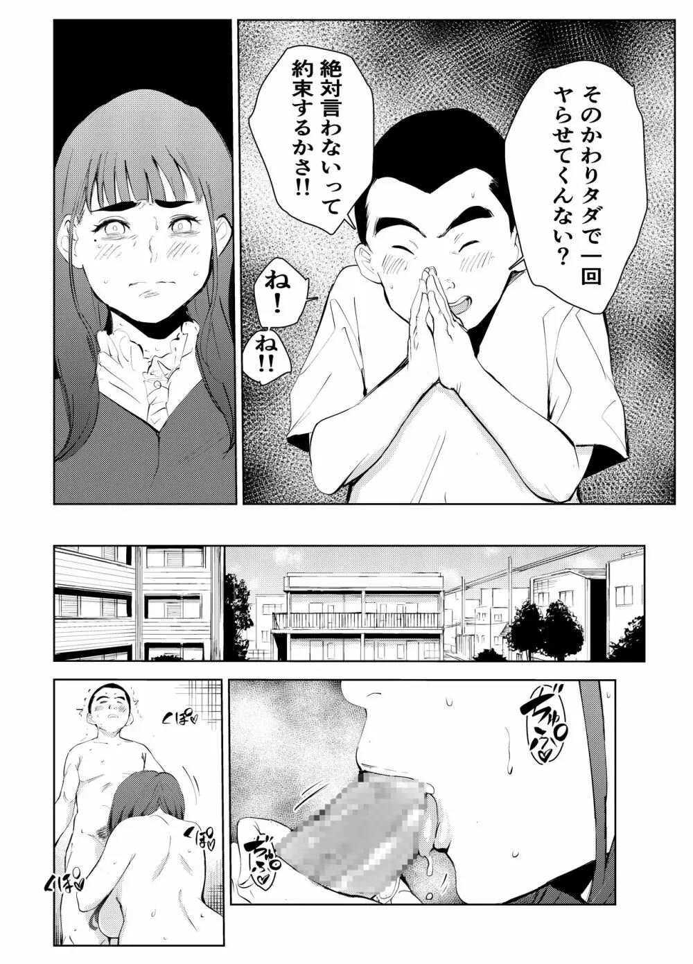 風俗で働いてる事が大学でバレて大変な目にあった… - page26