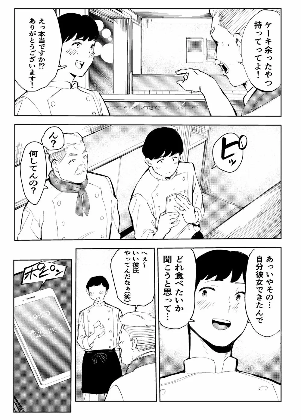風俗で働いてる事が大学でバレて大変な目にあった… - page31