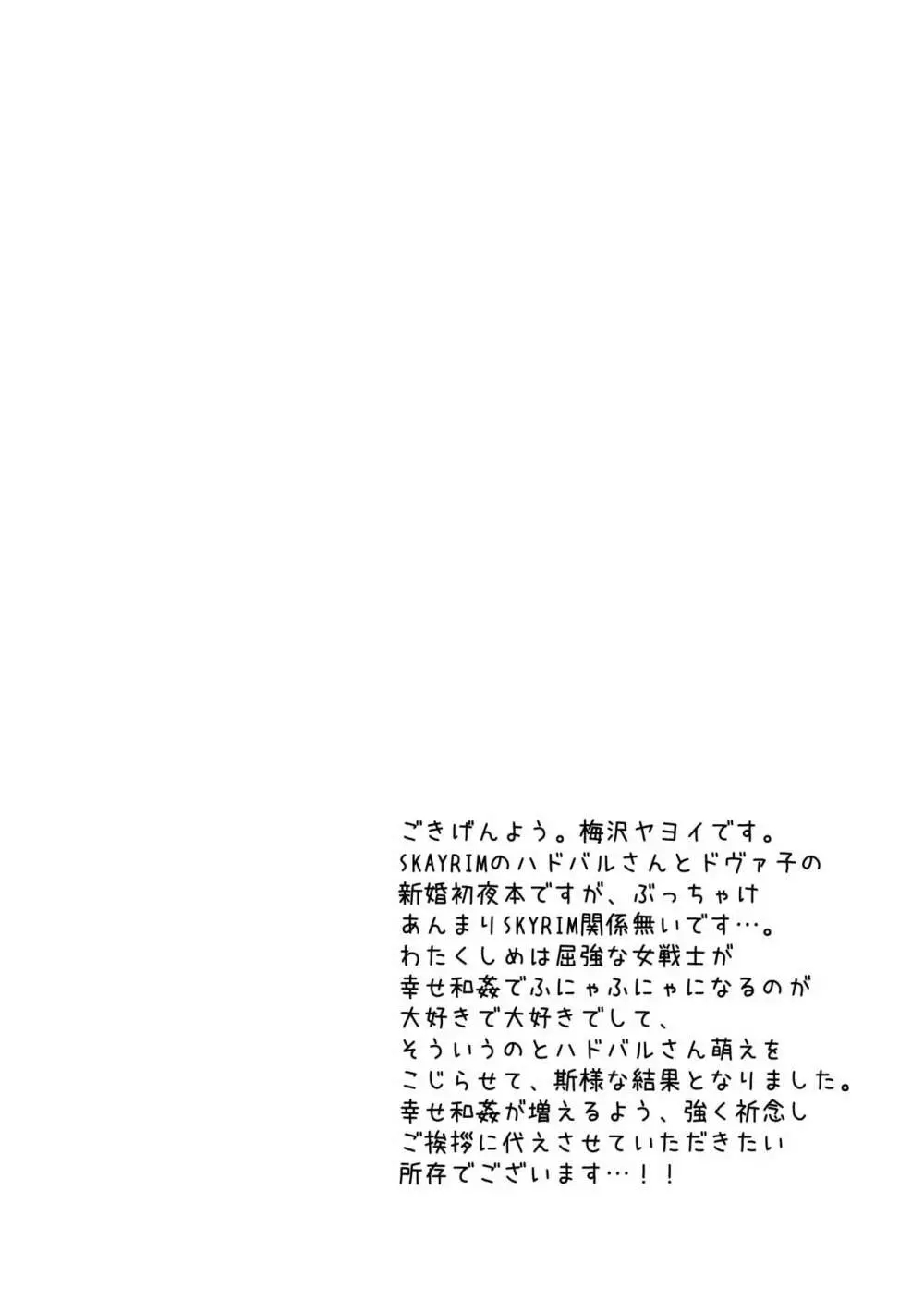 ガチムチドラゴンボーンとラブラブ初夜 - page2