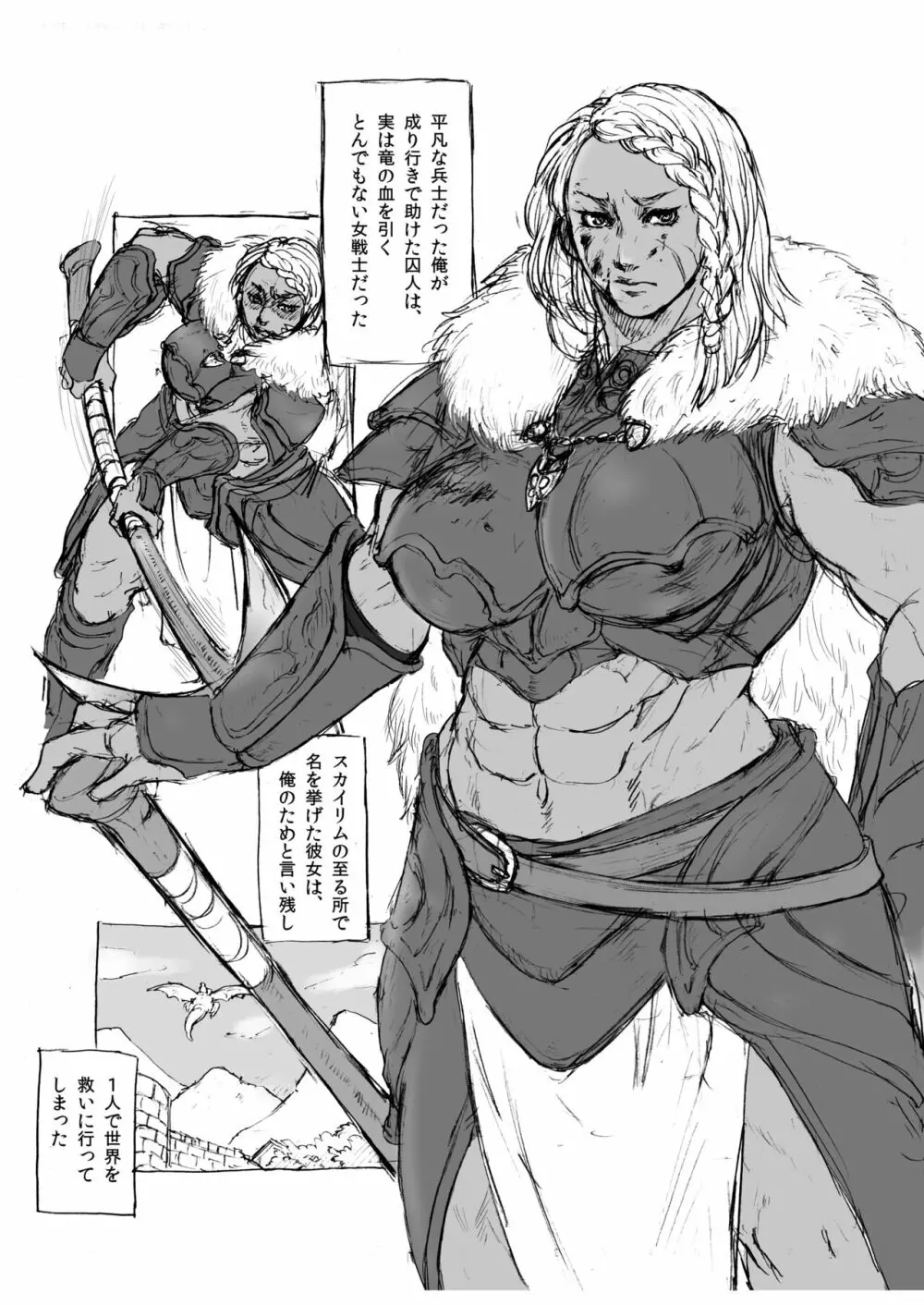 ガチムチドラゴンボーンとラブラブ初夜 - page3