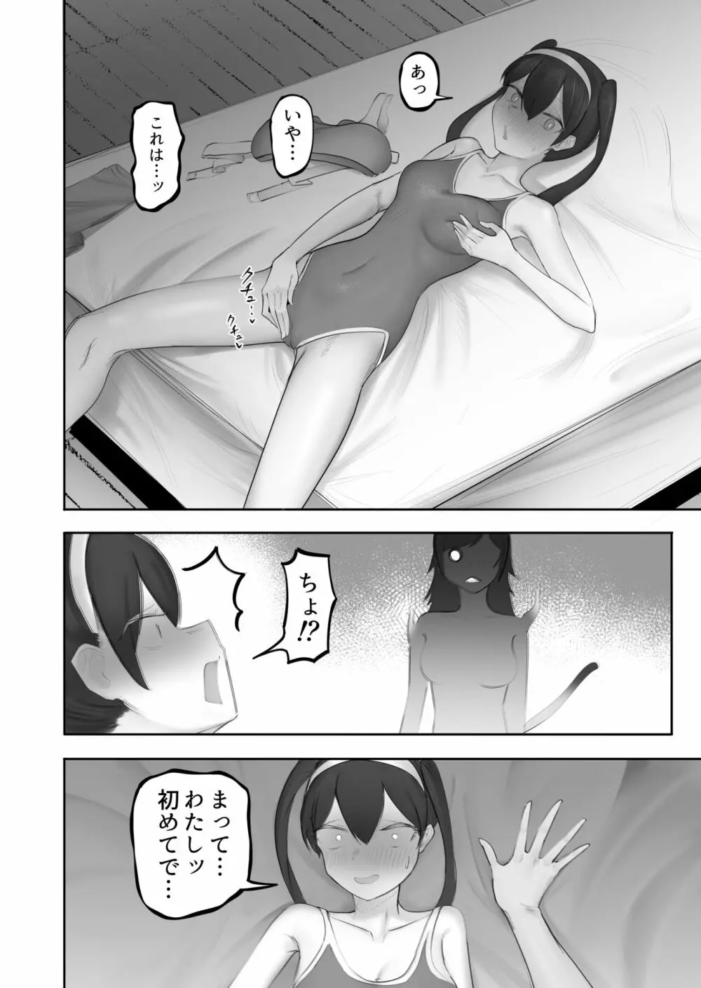 仲間の獣人がフタナリになってしまった話 - page17