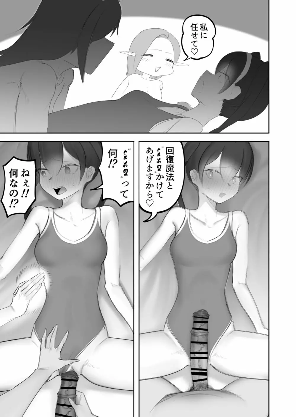 仲間の獣人がフタナリになってしまった話 - page18