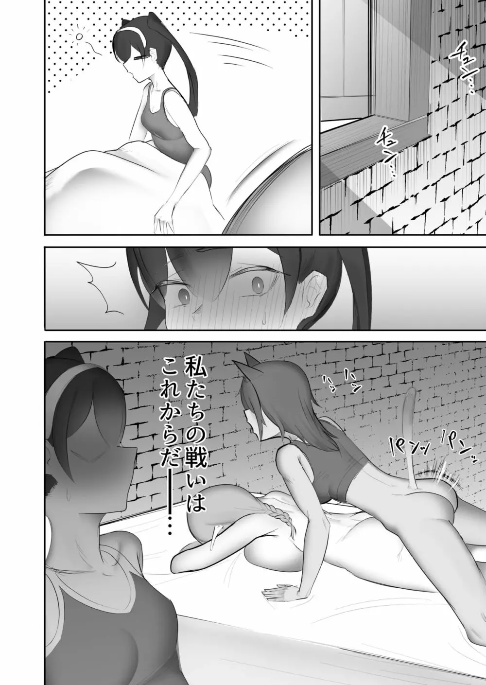 仲間の獣人がフタナリになってしまった話 - page23
