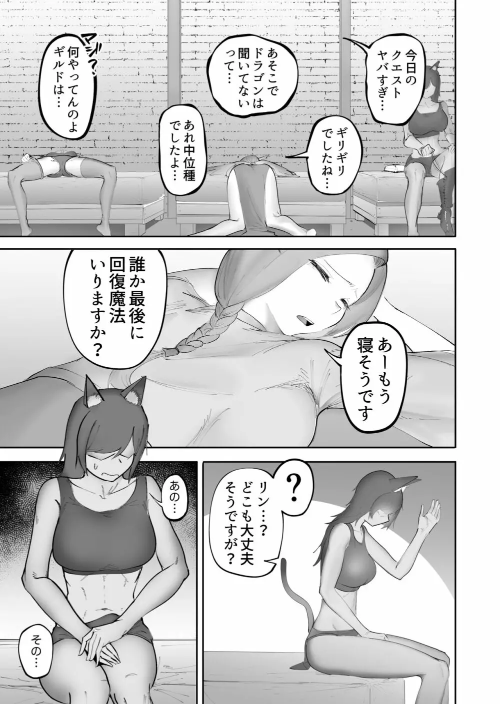 仲間の獣人がフタナリになってしまった話 - page4