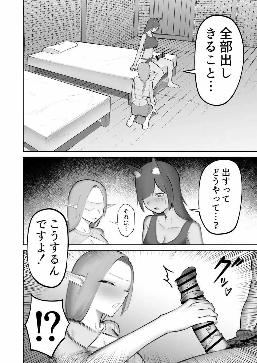 仲間の獣人がフタナリになってしまった話 - page7