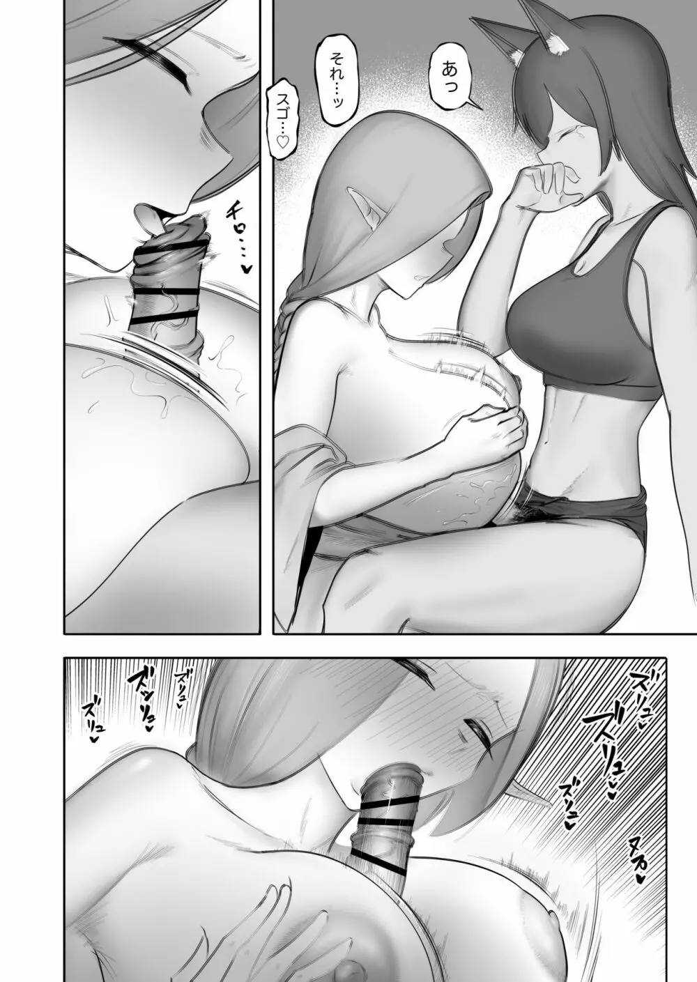 仲間の獣人がフタナリになってしまった話 - page9