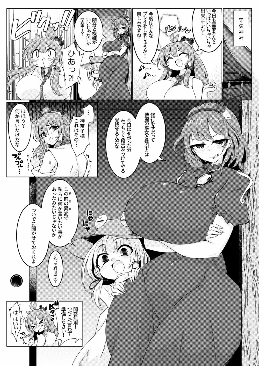 注入!神様パワー!! - page2