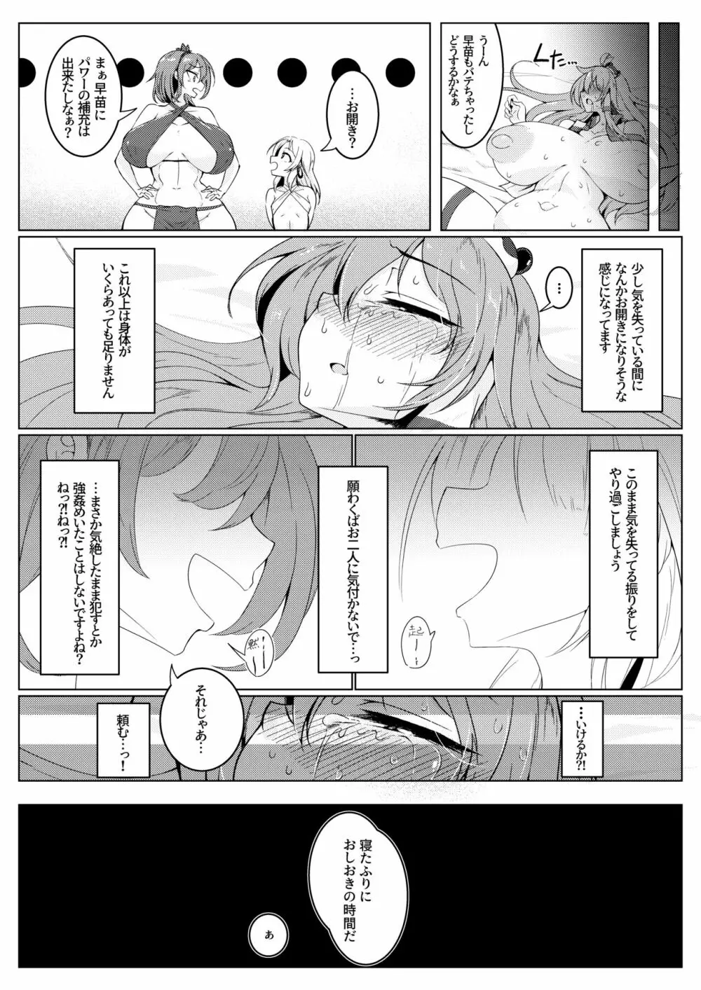 注入!神様パワー!! - page20