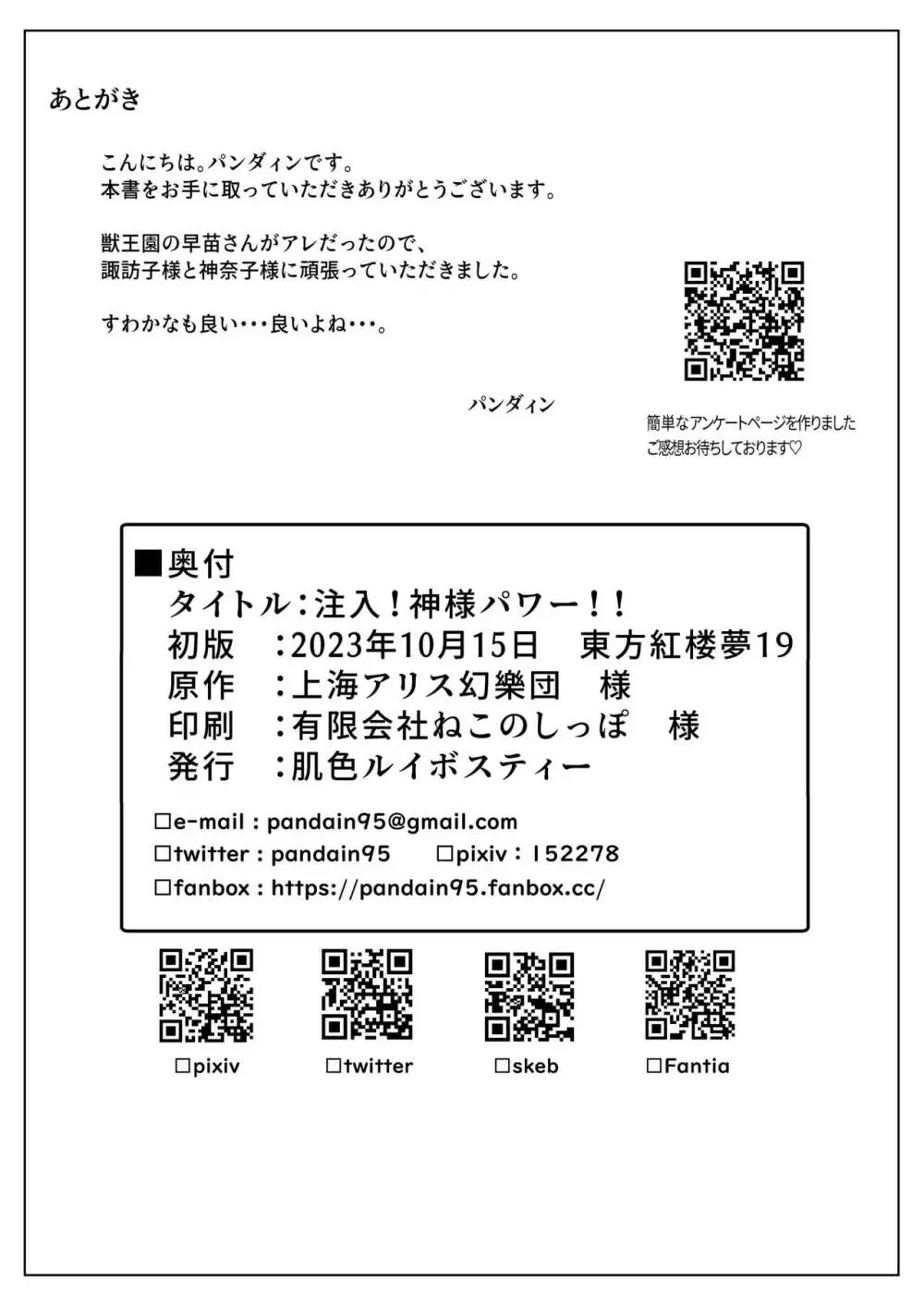 注入!神様パワー!! - page29