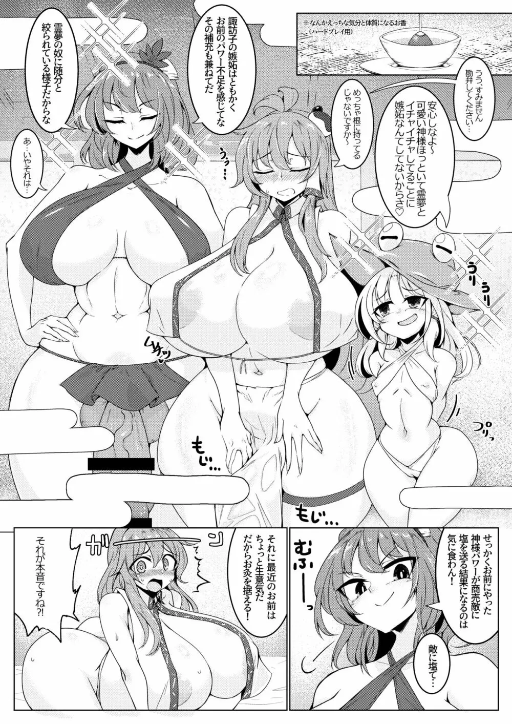 注入!神様パワー!! - page3