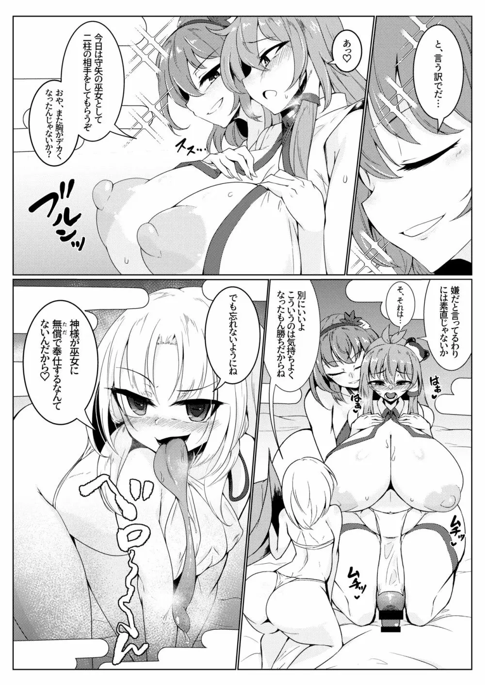 注入!神様パワー!! - page4