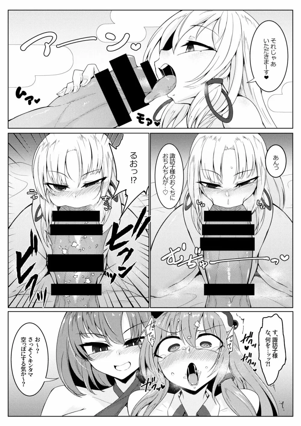 注入!神様パワー!! - page5