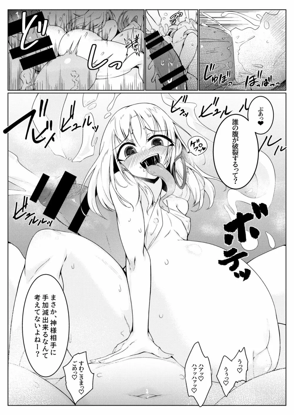 注入!神様パワー!! - page9