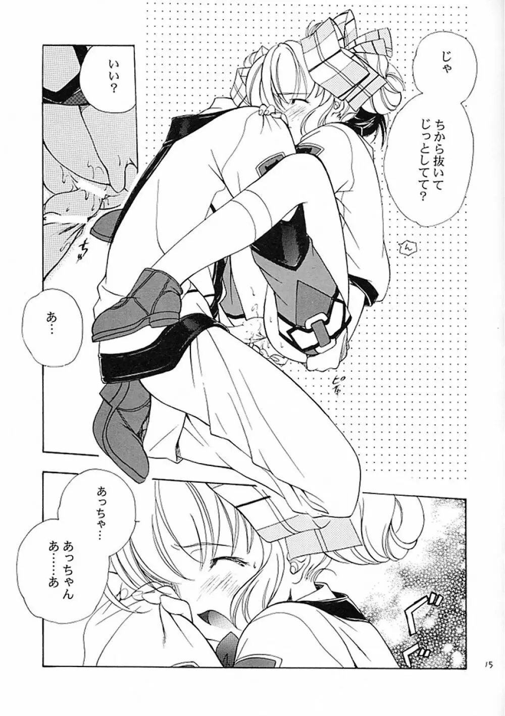流れる星は生きている - page14