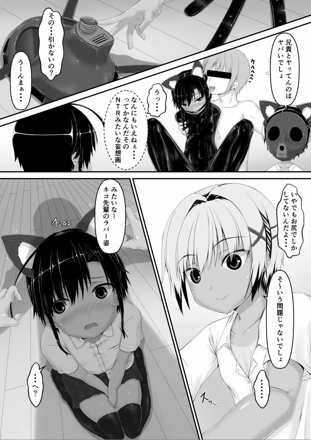 トラｘネコチョコアイス - page6