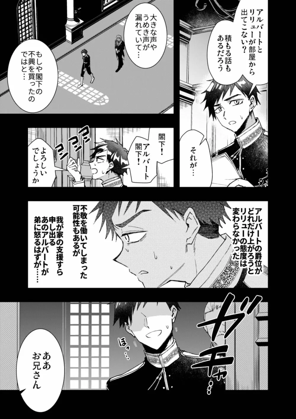 成り代わりモブは逃げられない - page35