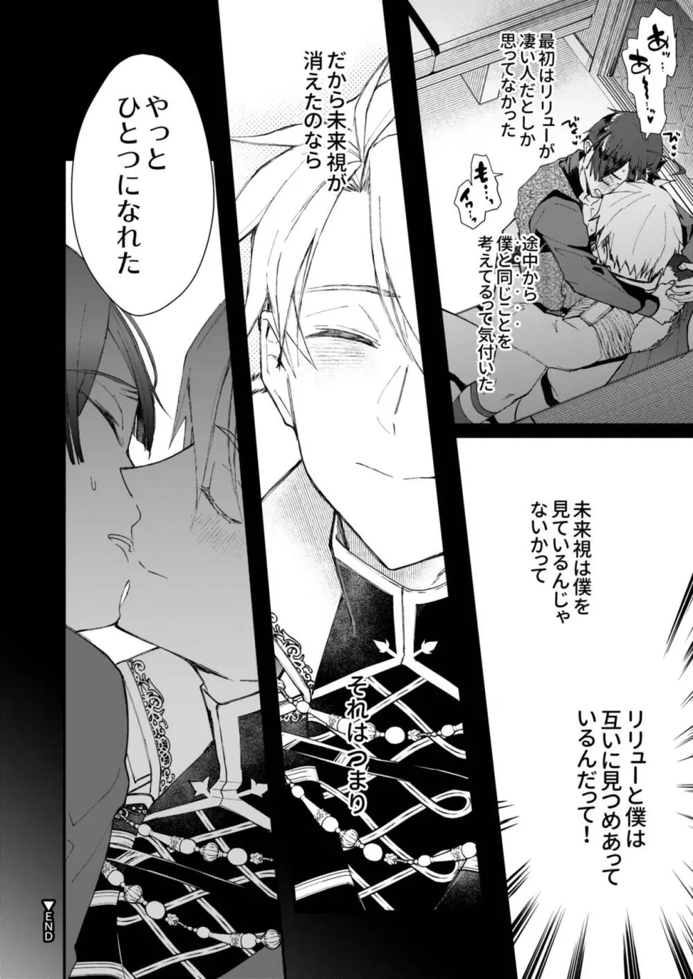 成り代わりモブは逃げられない - page38
