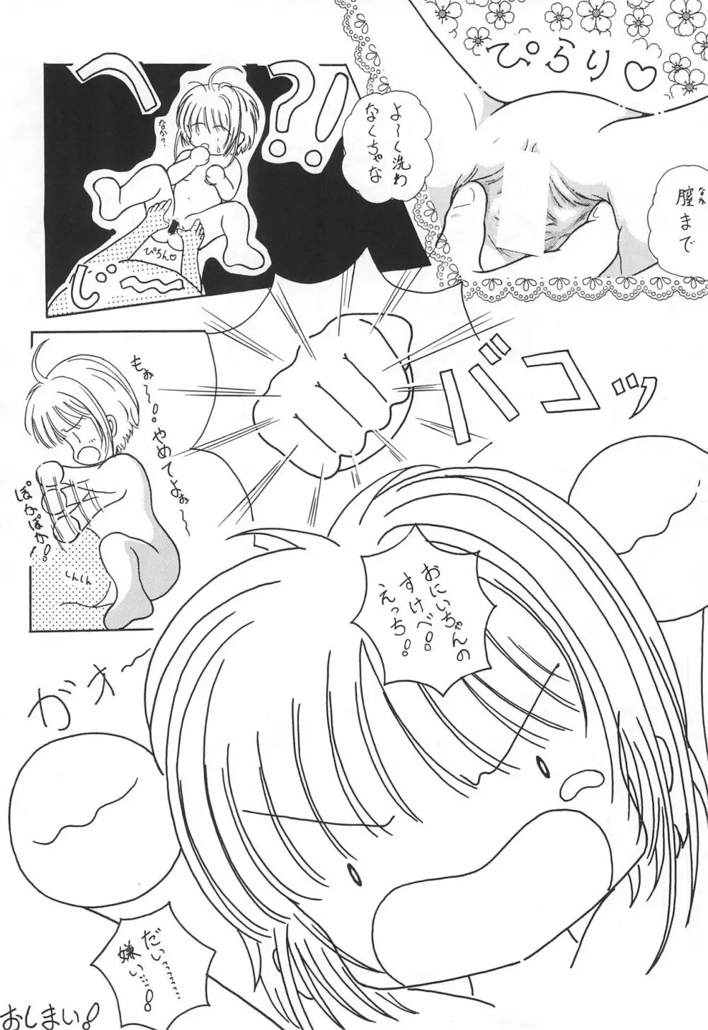 女の子だモン! - page12