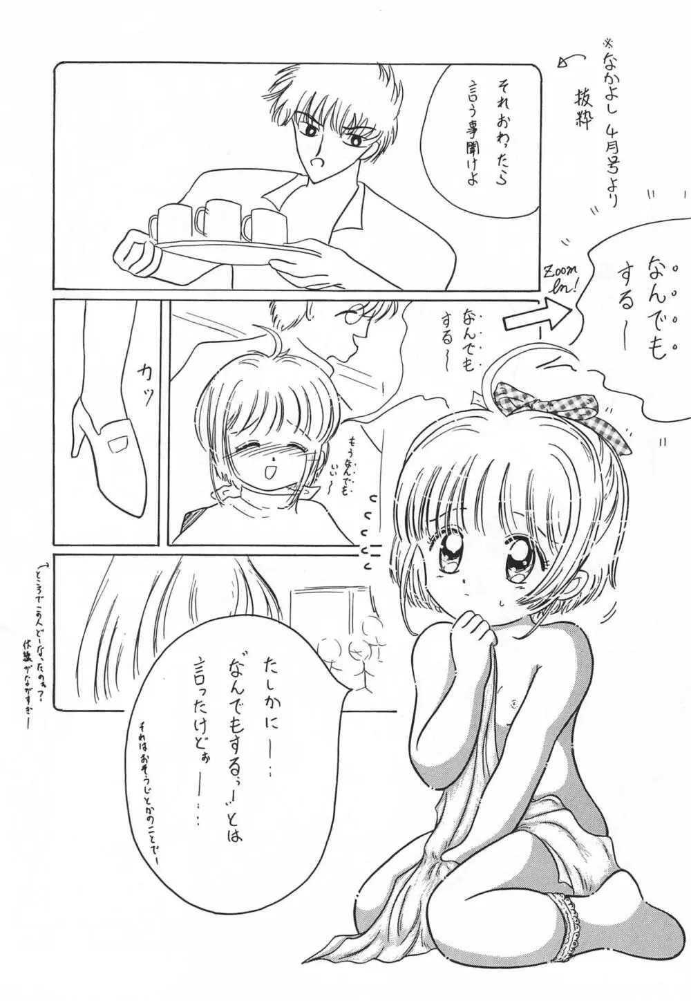 女の子だモン! - page14