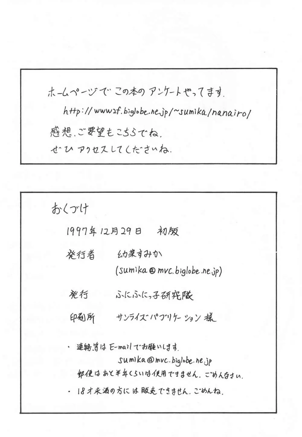 女の子だモン! - page20