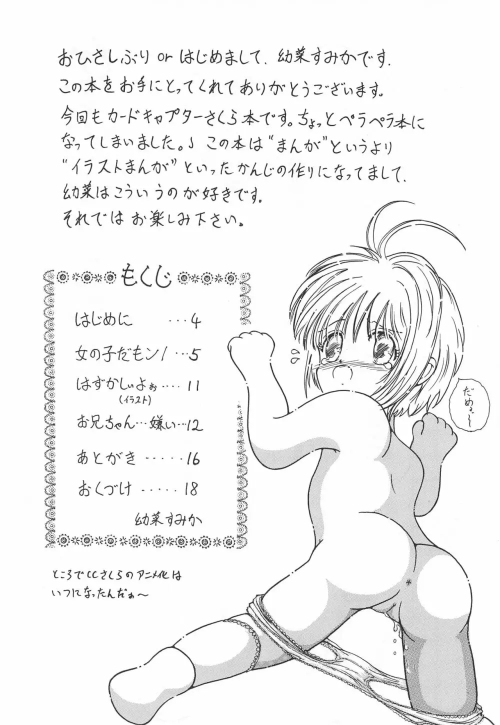 女の子だモン! - page6