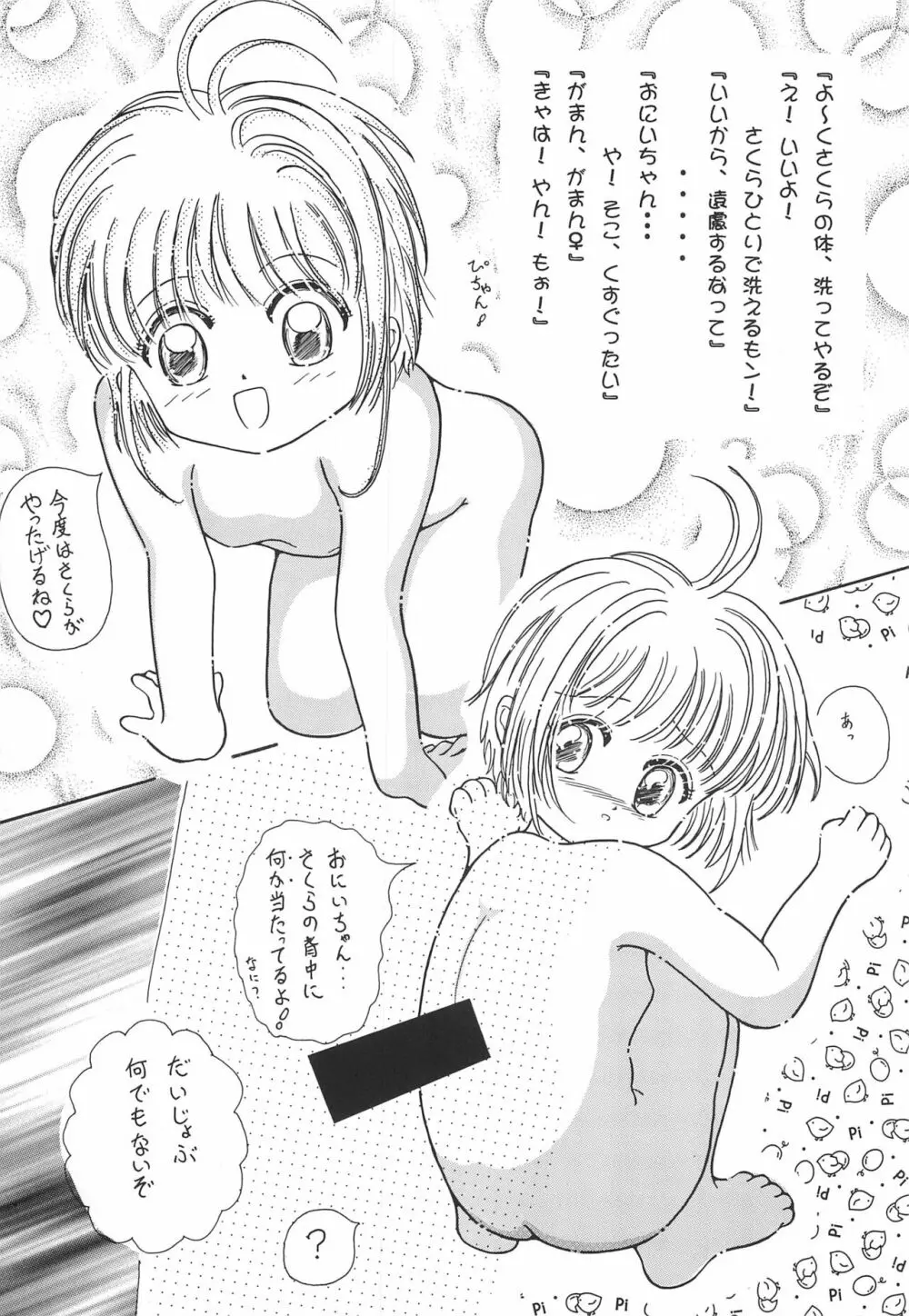 女の子だモン! - page9