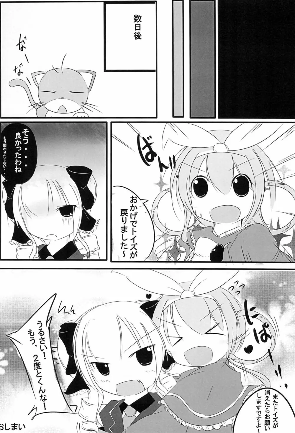 大人のトイズ - page11