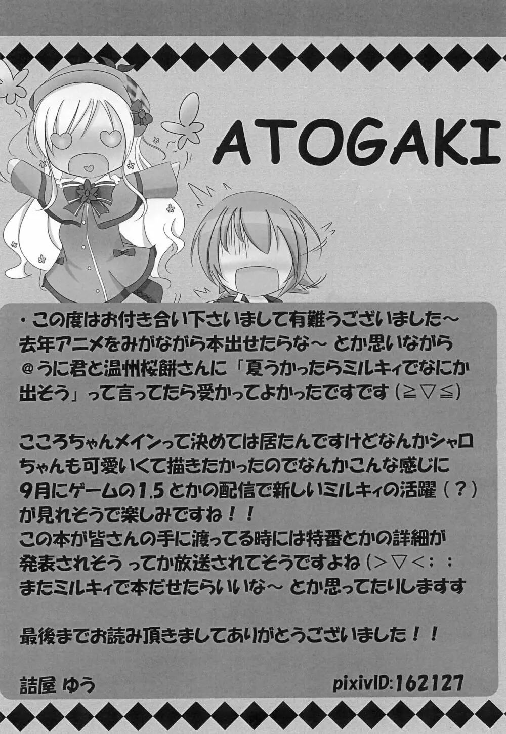 大人のトイズ - page20