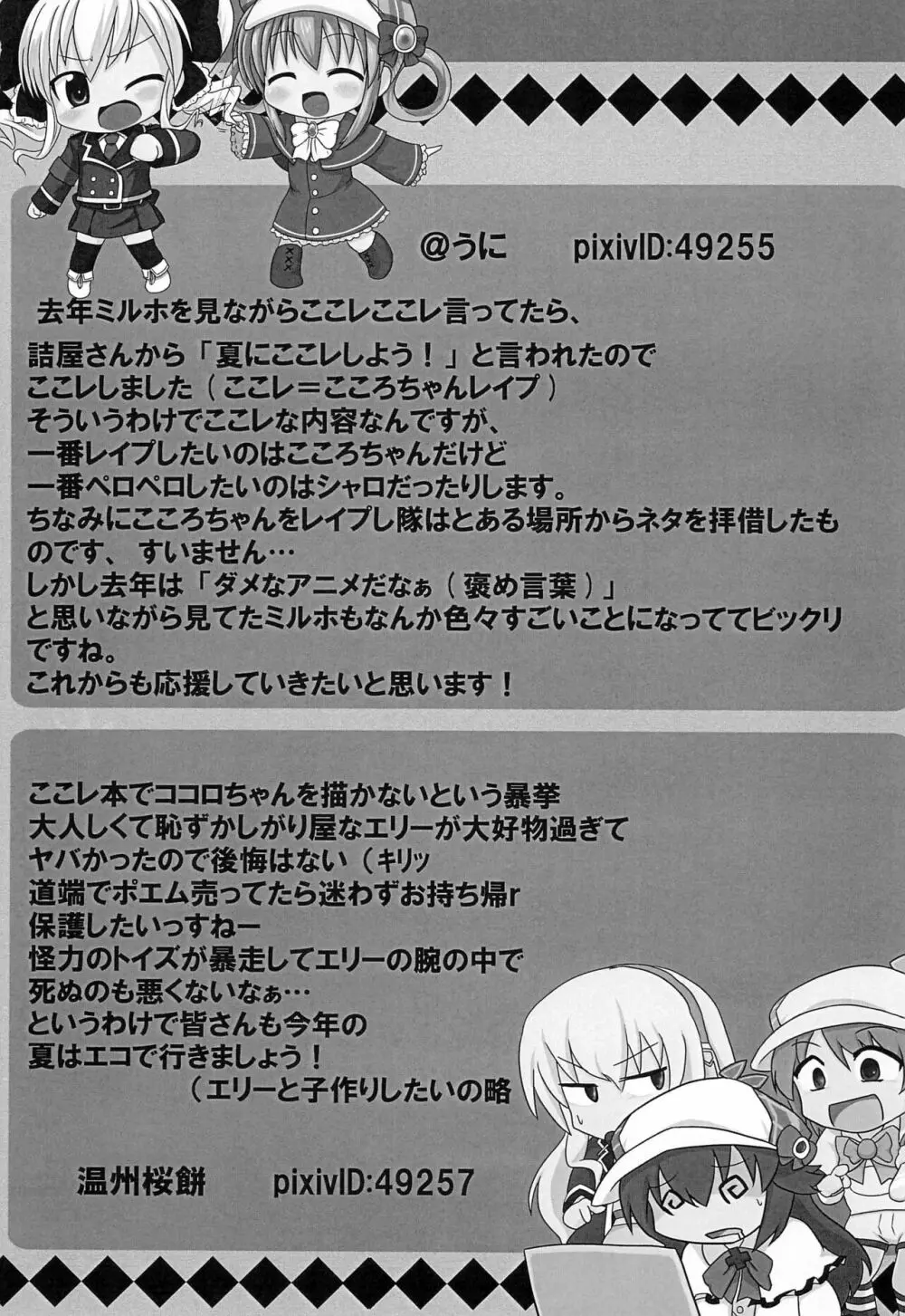 大人のトイズ - page21