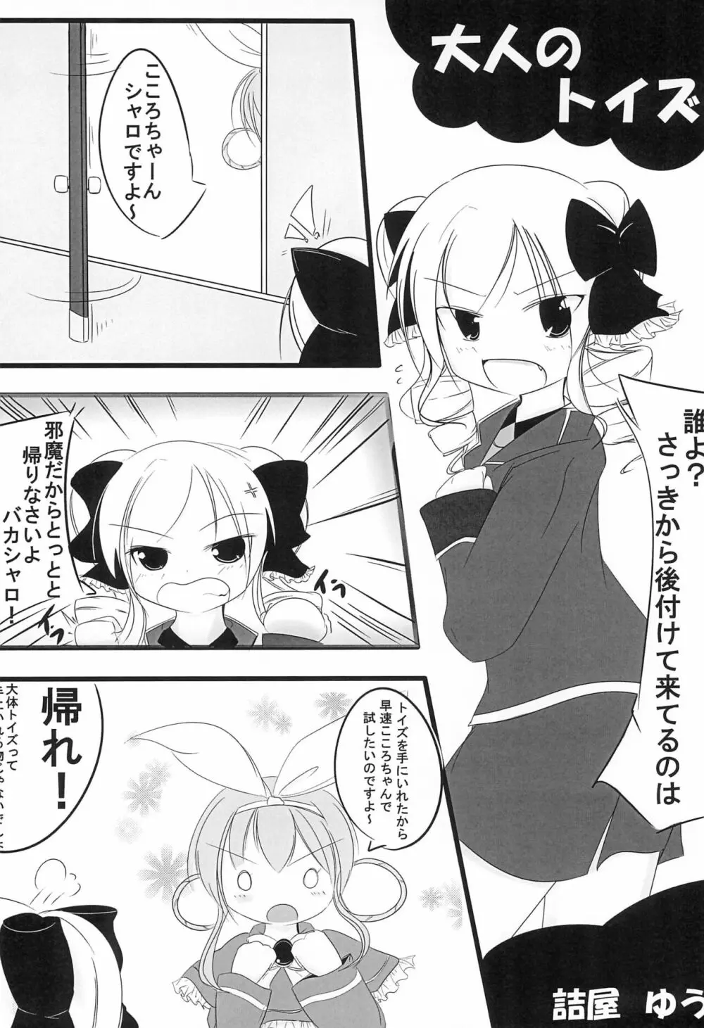 大人のトイズ - page4