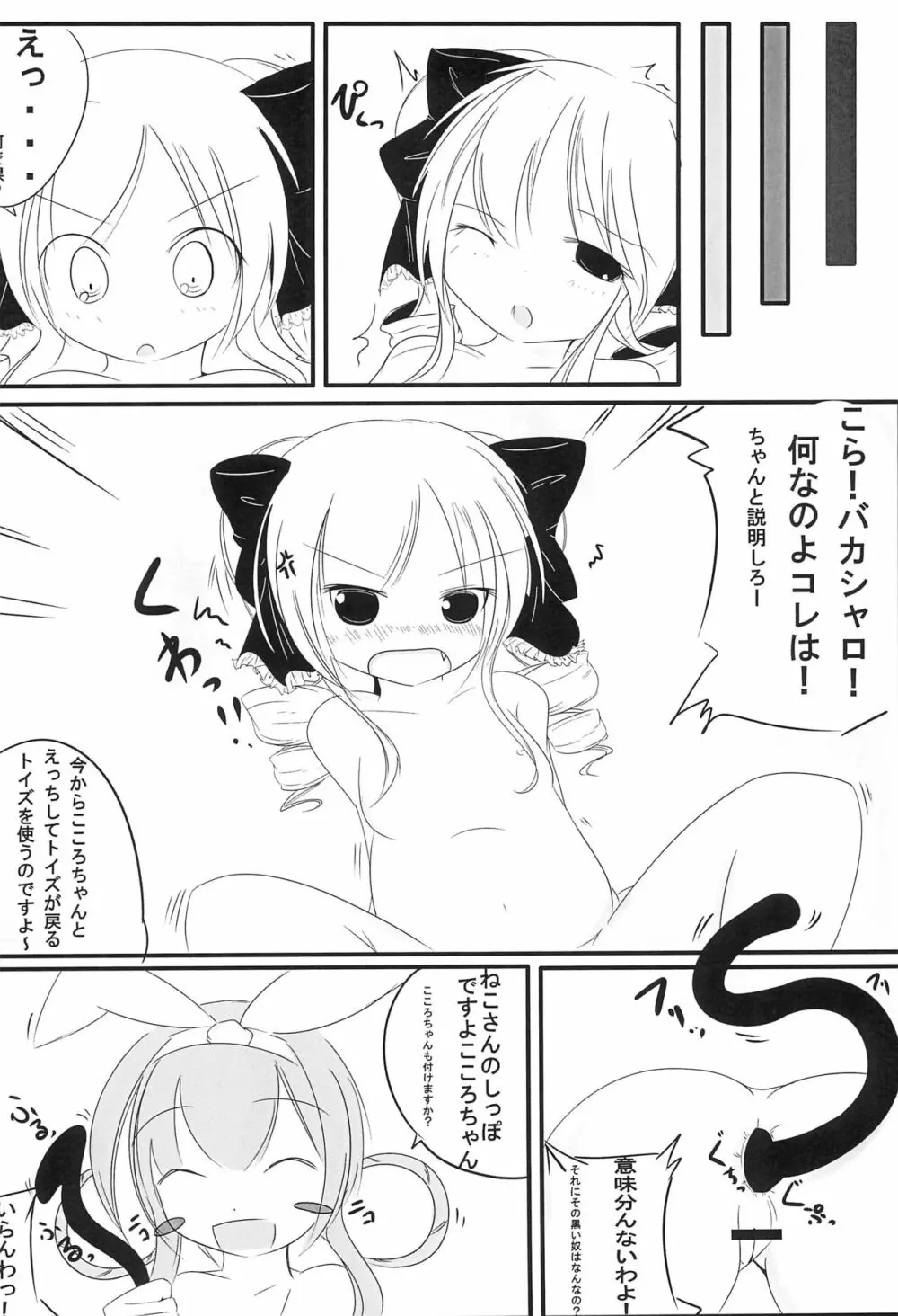大人のトイズ - page6