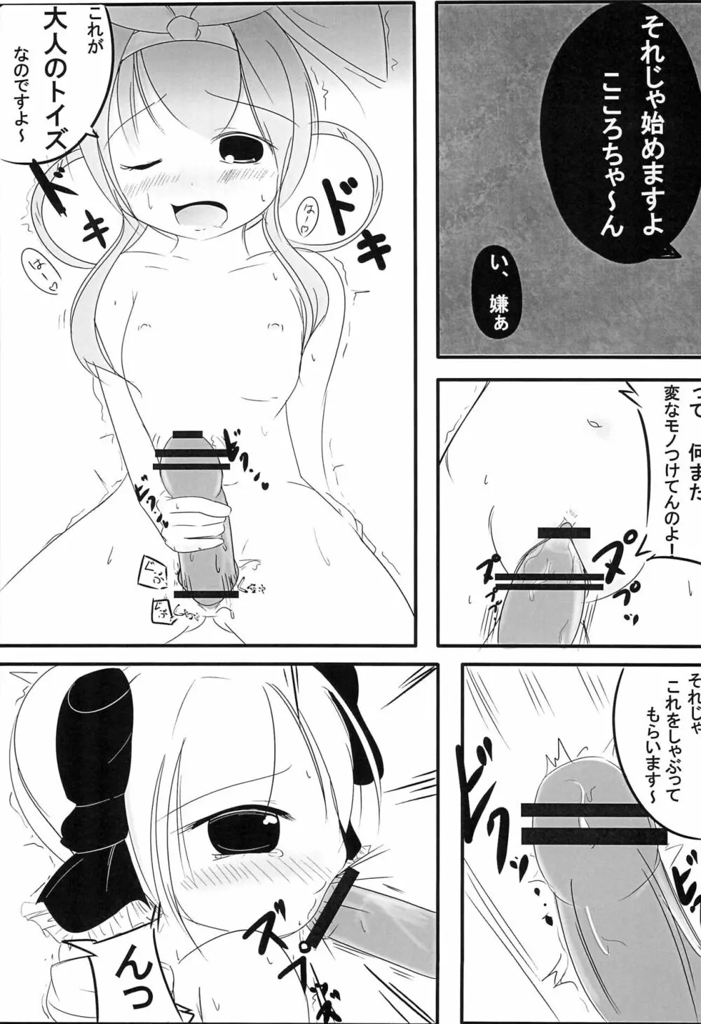 大人のトイズ - page7