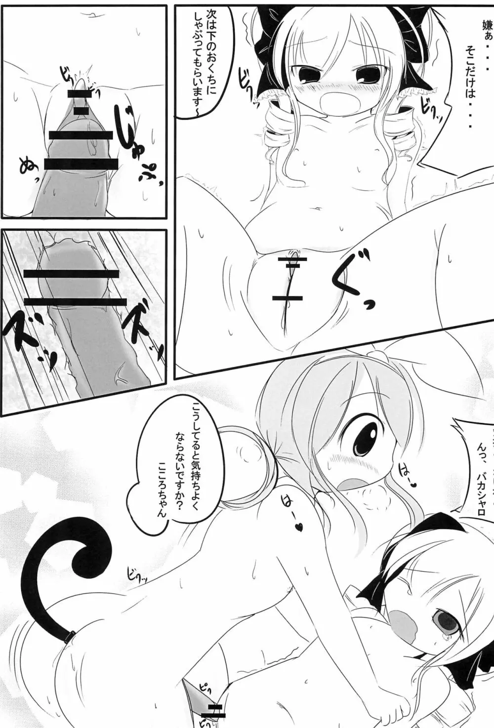 大人のトイズ - page9