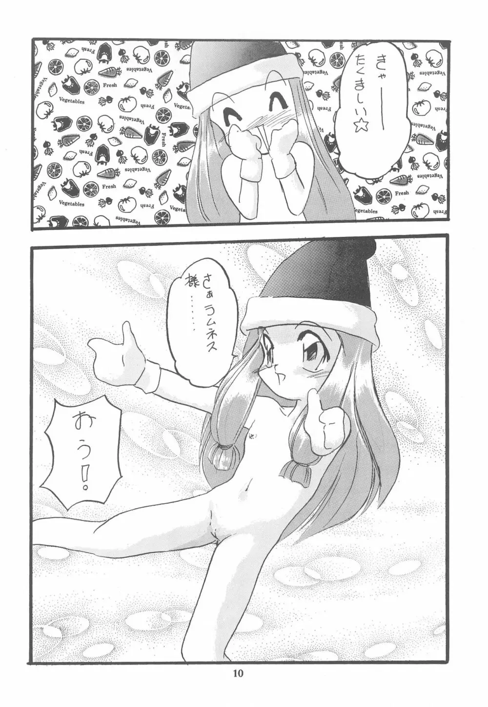 小さい娘本 Be my Baby - page10