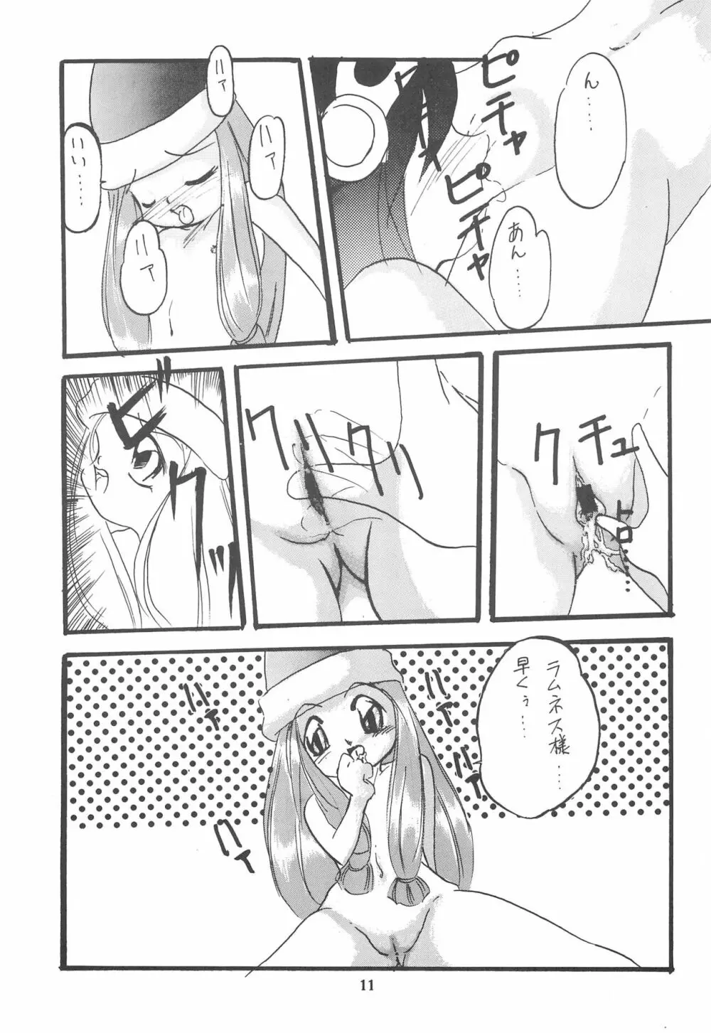 小さい娘本 Be my Baby - page11