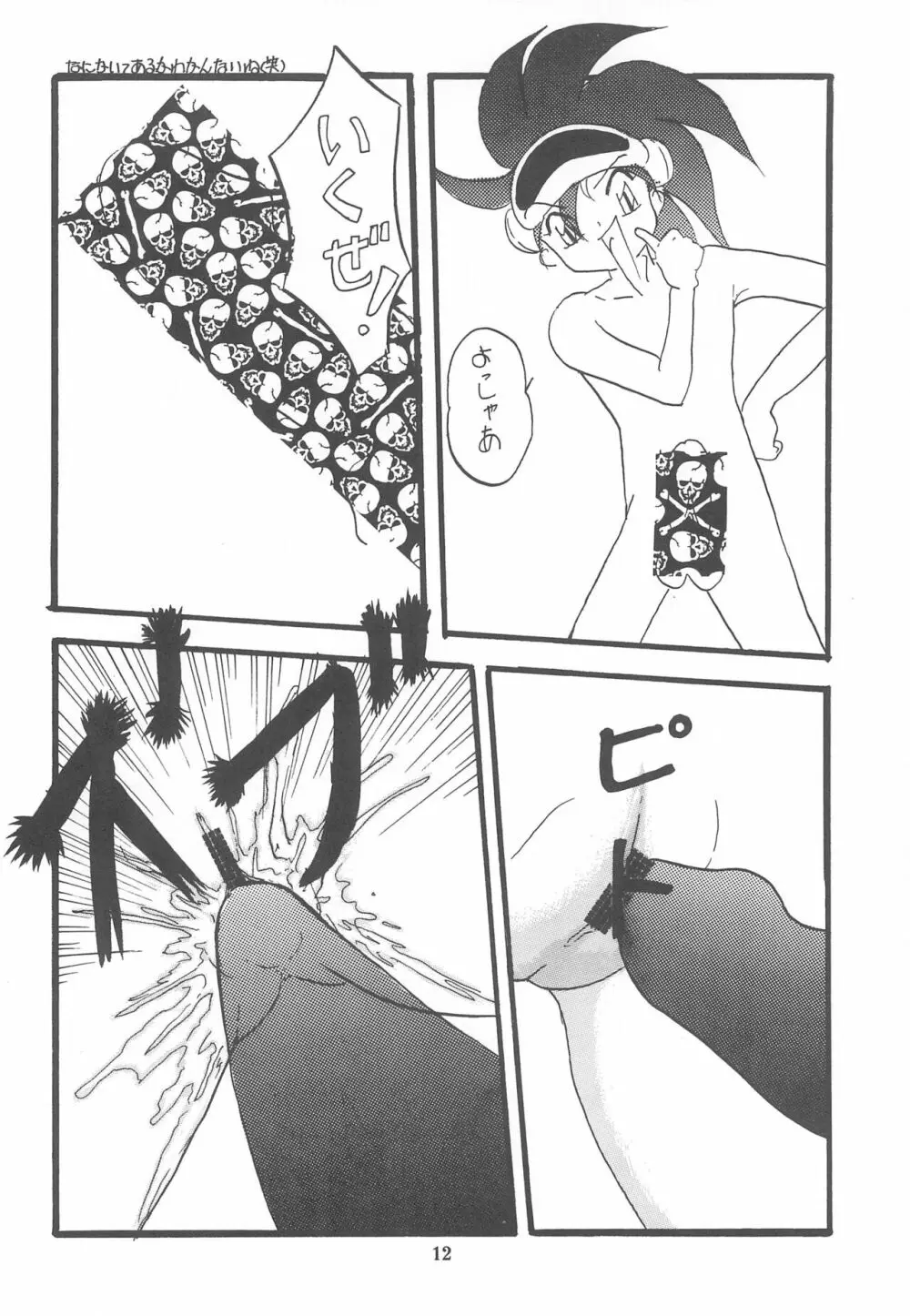 小さい娘本 Be my Baby - page12