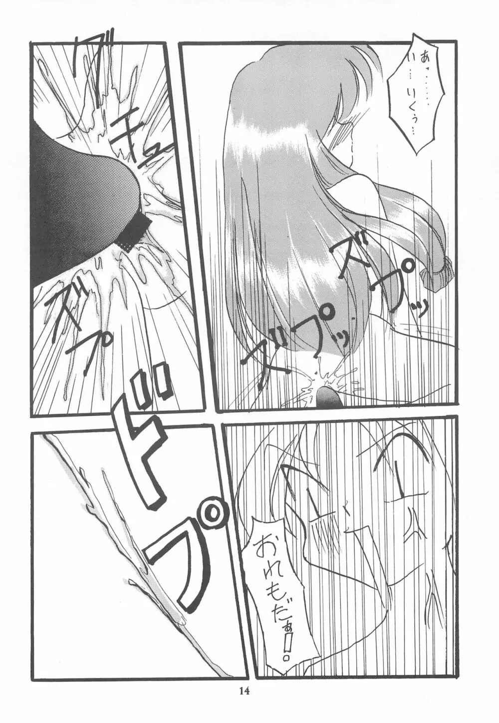 小さい娘本 Be my Baby - page14