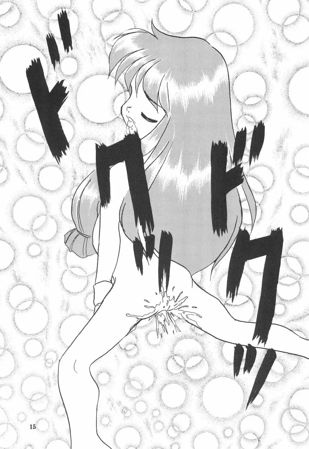 小さい娘本 Be my Baby - page15