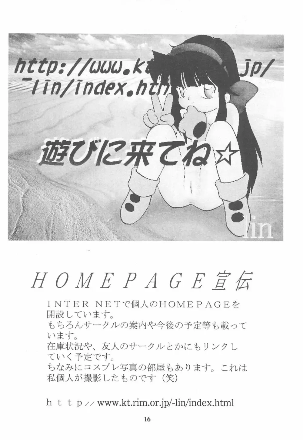 小さい娘本 Be my Baby - page16
