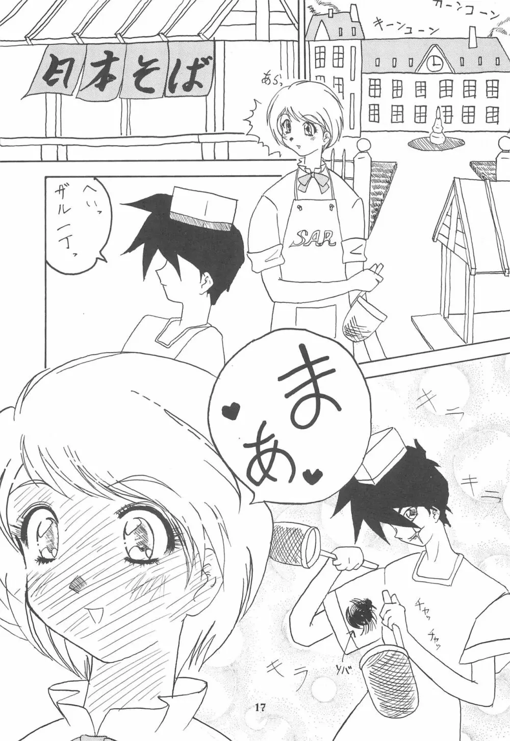小さい娘本 Be my Baby - page17