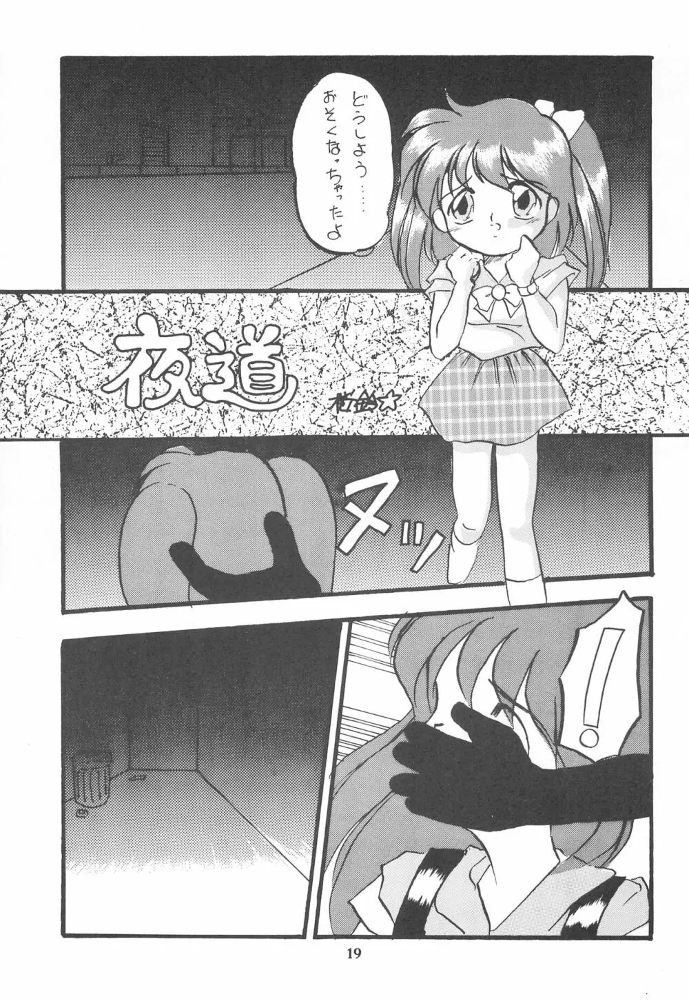 小さい娘本 Be my Baby - page19